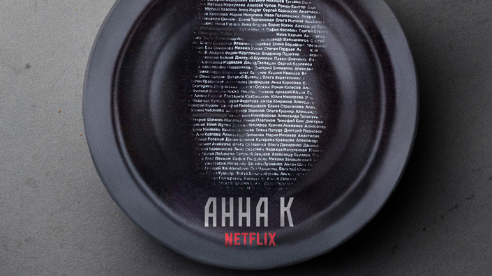 Фото Netflix Russia