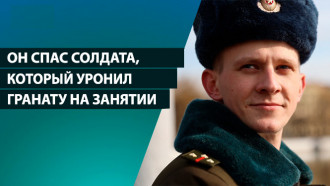 В него попало 40 осколков. Старлей спас солдата-срочника от взрыва гранаты на занятии