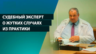 Чаша из головы бывшего друга. Судебный эксперт-психиатр о жутких случаях в работе