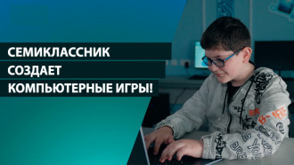 Семиклассник создает компьютерные игры! Про идеи, коды и школьные уроки по информатике