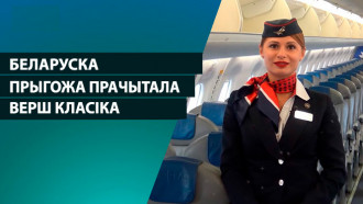 «Пакіньце жыццё мне!» Беларуска прыгожа прачытала верш класіка
