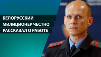 Почти 30 лет охраняет улицы. Этот белорус со школы мечтал стать милиционером